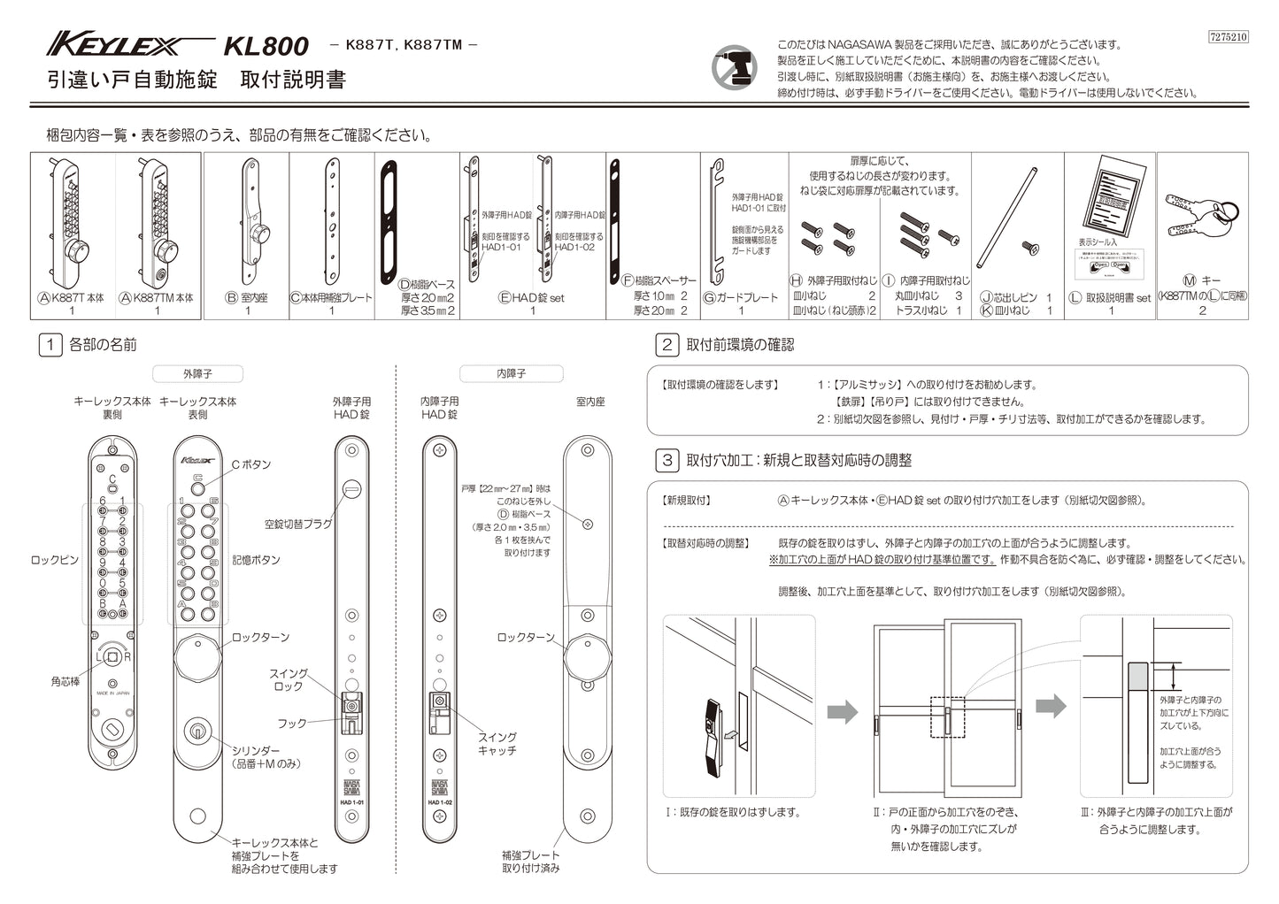 KEYLEX 800series K828T K828TM Autlock Sliding Door Installation Instructions 1
