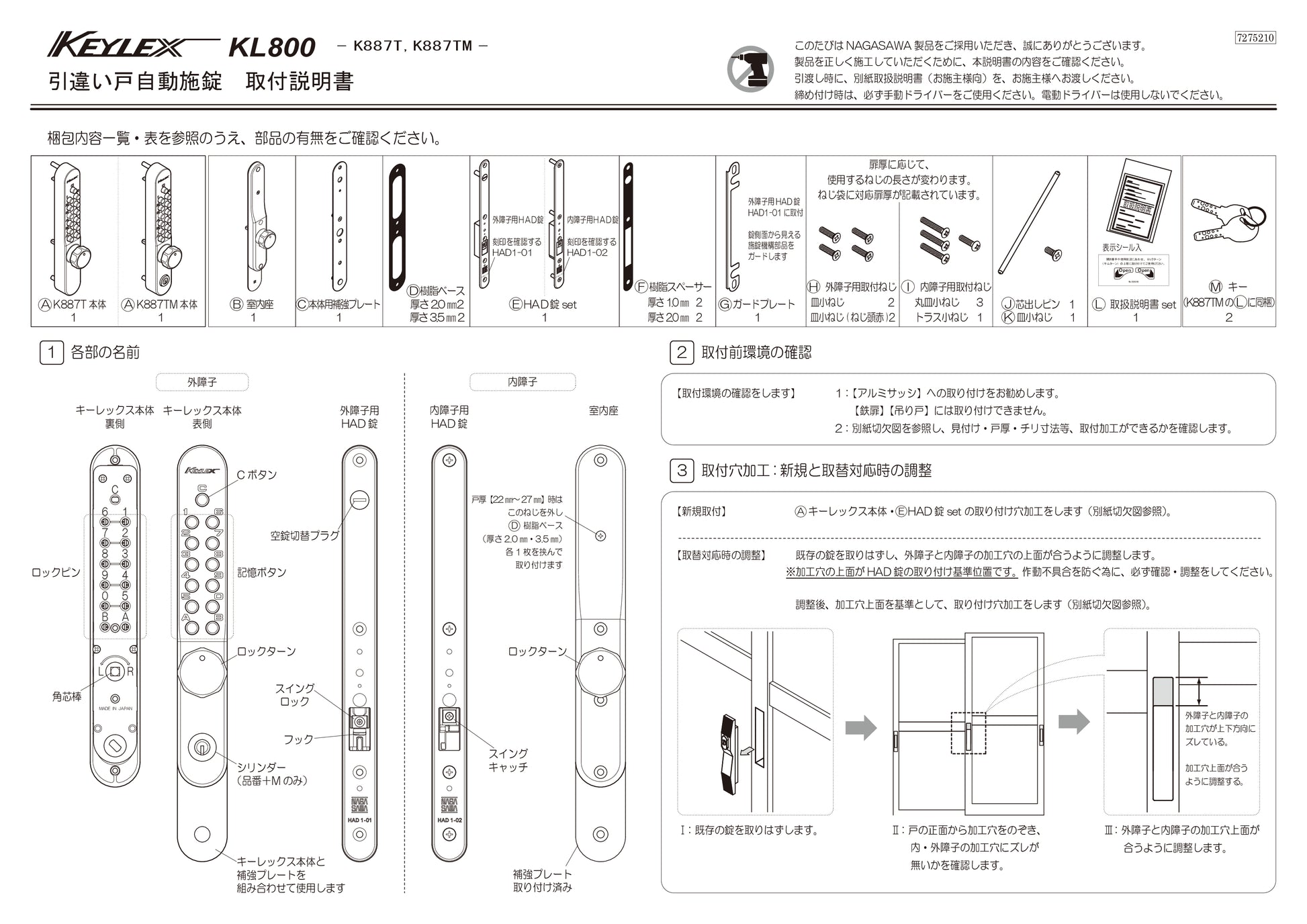 KEYLEX 800series K828T K828TM Autlock Sliding Door Installation Instructions 1