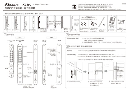 KEYLEX 800series K828T K828TM Autlock Sliding Door Installation Instructions 1