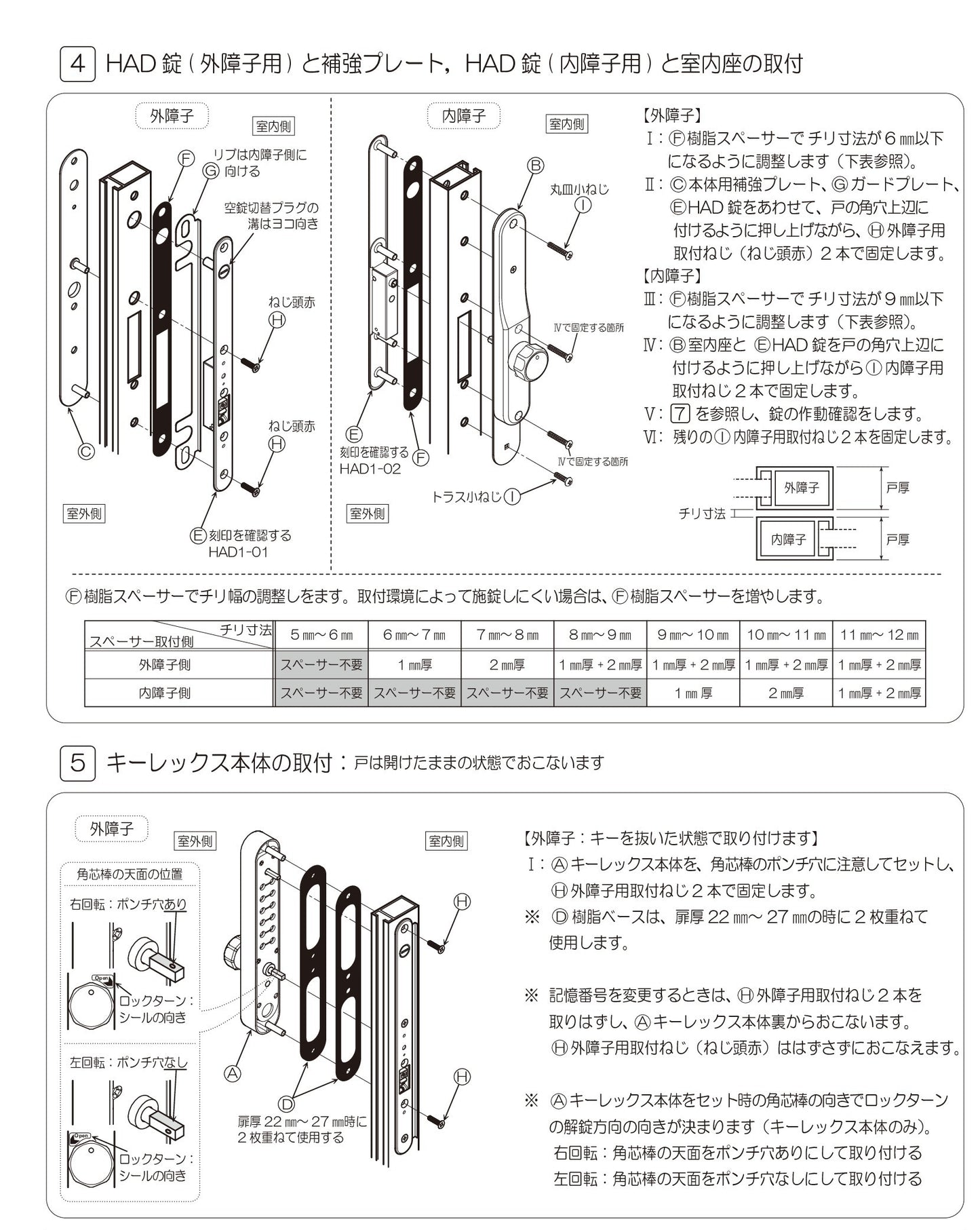 KEYLEX 800series K828T K828TM Autlock Sliding Door Installation Instructions 2