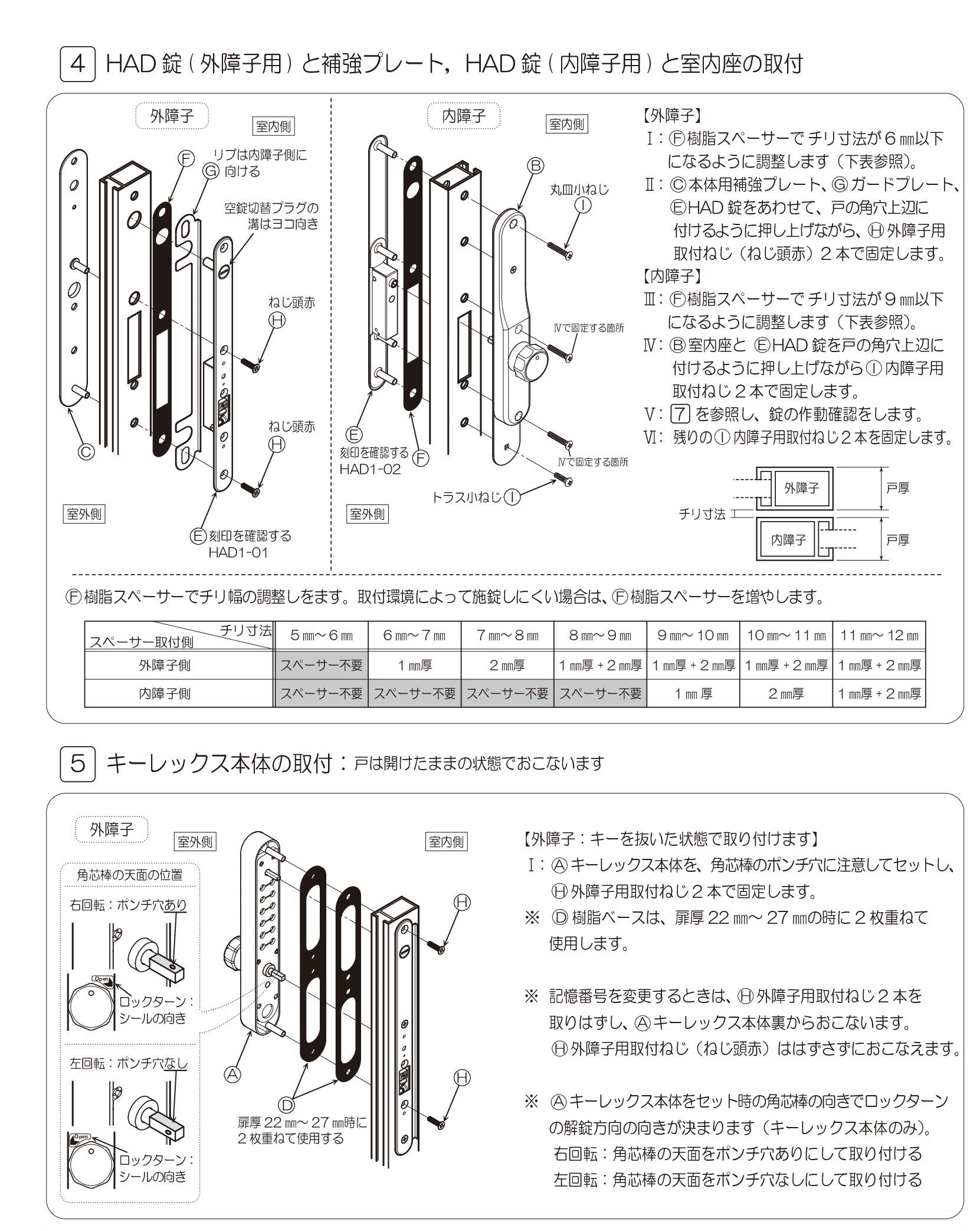 KEYLEX 800series K828T K828TM Autlock Sliding Door Installation Instructions 2
