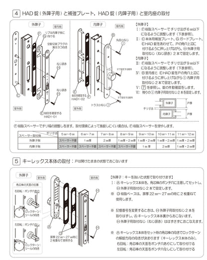 KEYLEX 800series K828T K828TM Autlock Sliding Door Installation Instructions 2