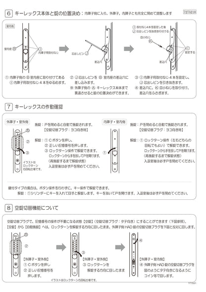 KEYLEX 800series K828T K828TM Autlock Sliding Door Installation Instructions 3