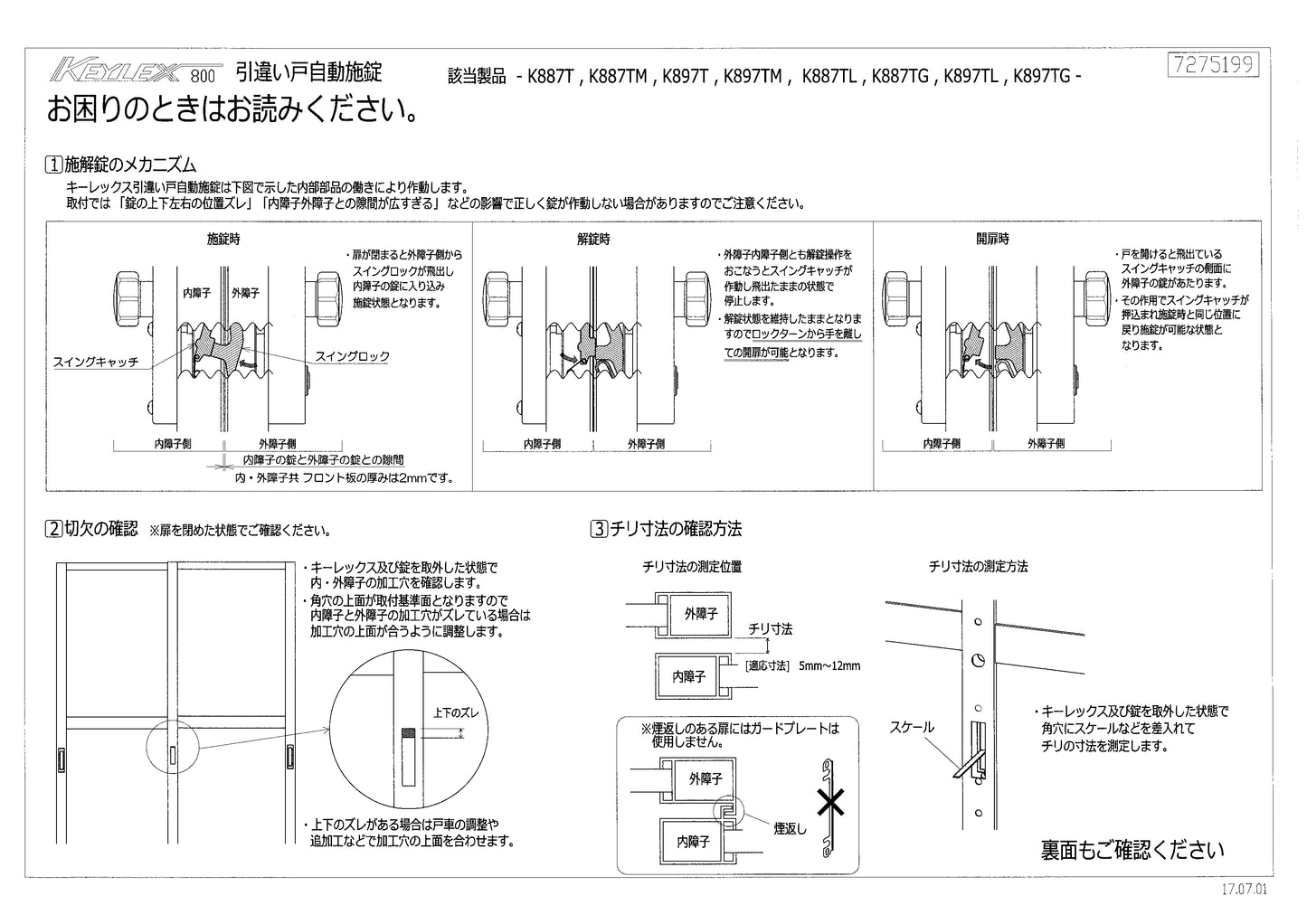 KEYLEX 800series K828T K828TM Autlock Sliding Door Installation Instructions 4