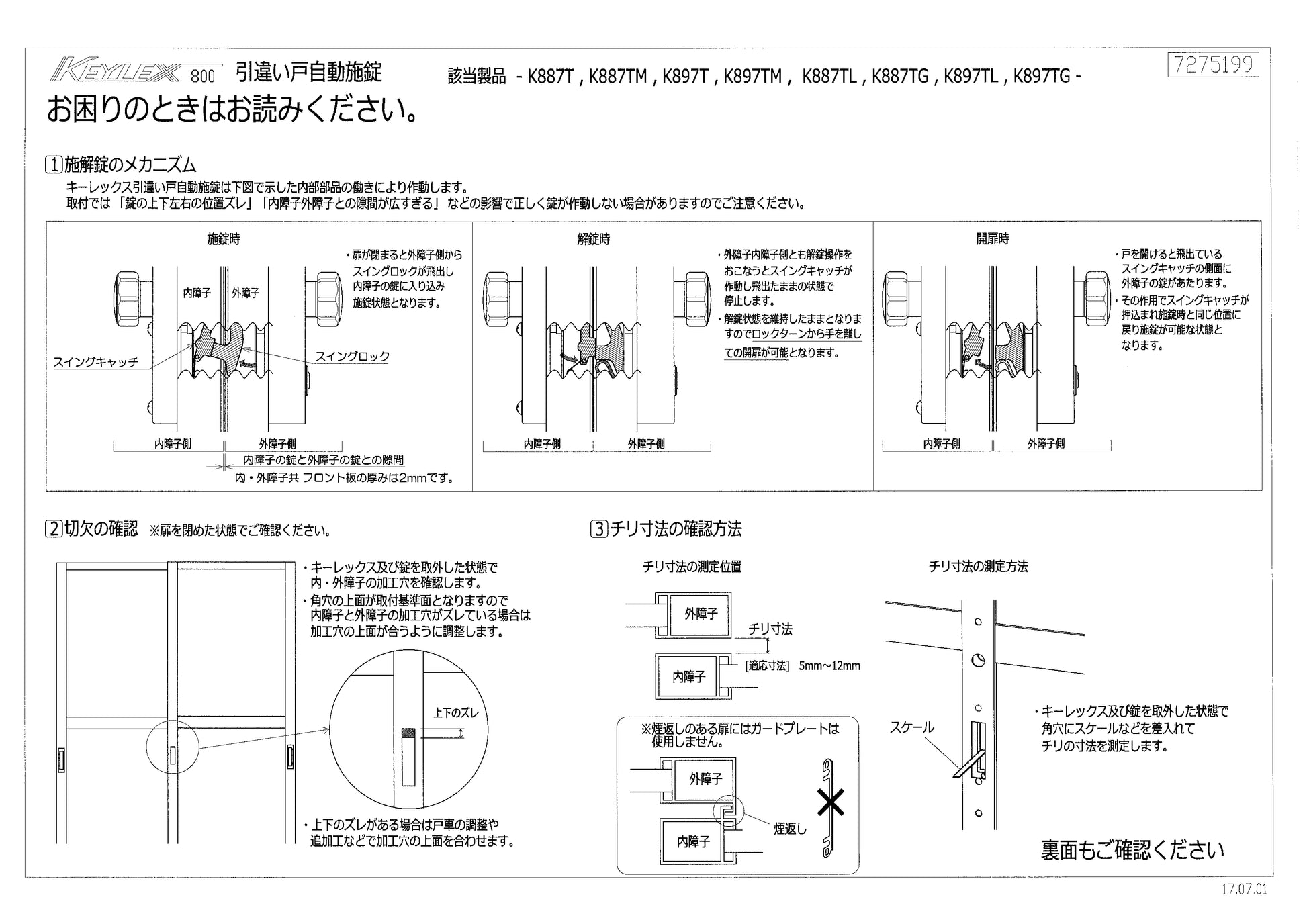 KEYLEX 800series K828T K828TM Autlock Sliding Door Installation Instructions 4
