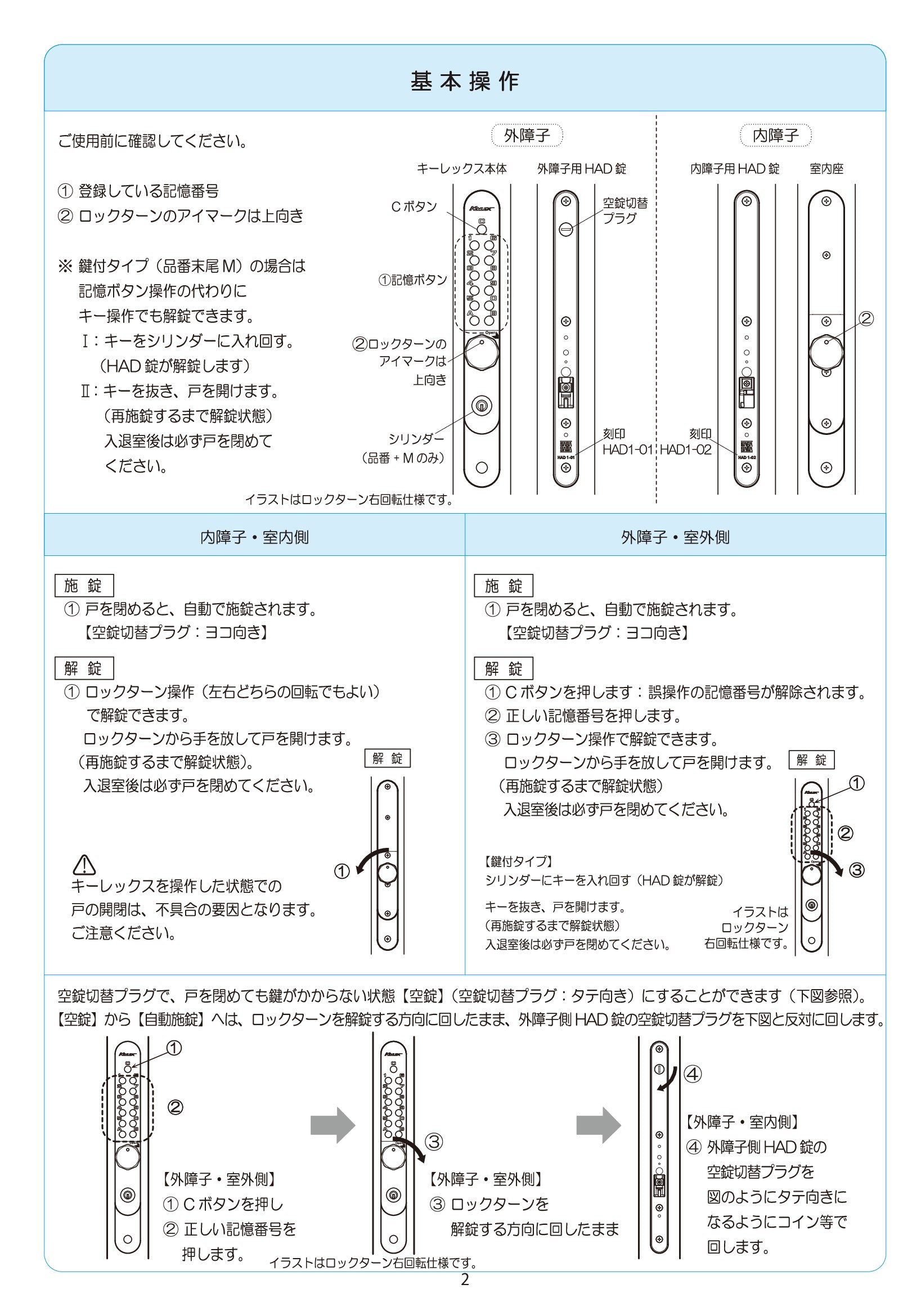 KEYLEX 800series K828T K828TM Autlock Sliding Door handling instructions 2