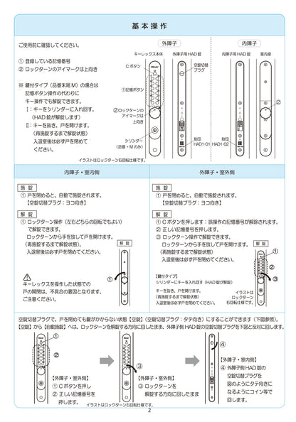 KEYLEX 800series K828T K828TM Autlock Sliding Door handling instructions 2
