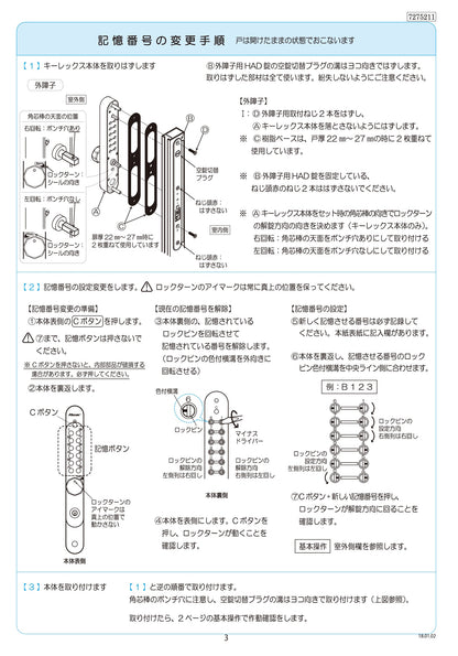 KEYLEX 800series K828T K828TM Autlock Sliding Door handling instructions 3