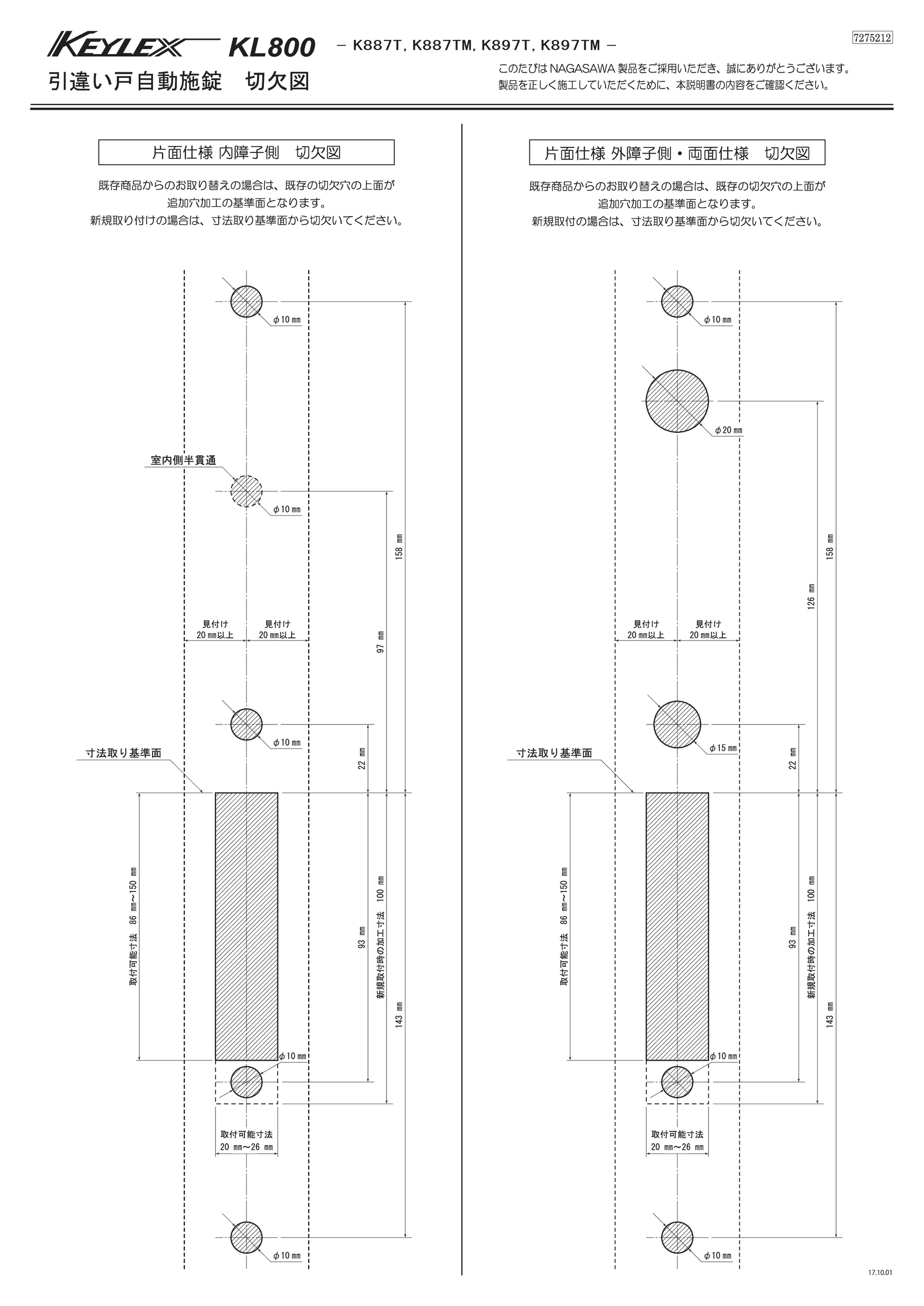 KEYLEX 800series K828T K828TM Autlock Sliding Door sectional drawing