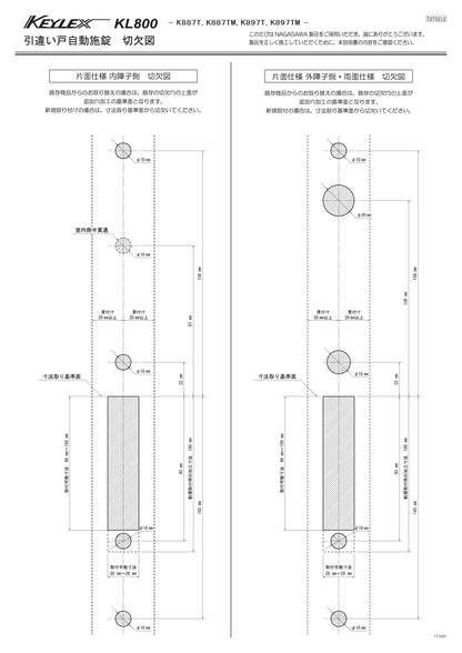 KEYLEX 800series K828T K828TM Autlock Sliding Door sectional drawing