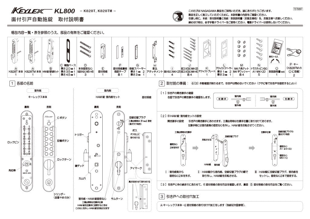 KEYLEX 800series K828T K828Tm Surface-Mounted / Sliding Door Installation Instructions 1