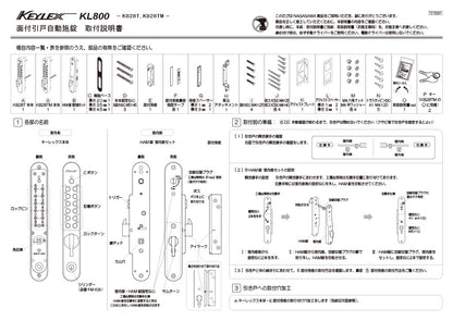 KEYLEX 800series K828T K828Tm Surface-Mounted / Sliding Door Installation Instructions 1