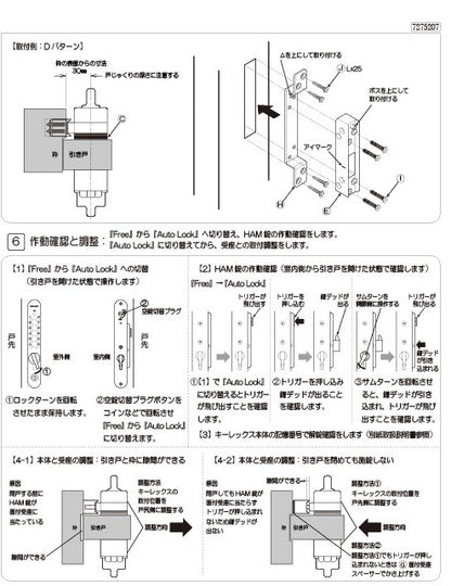 KEYLEX 800series K828T K828Tm Surface-Mounted / Sliding Door Installation Instructions 3