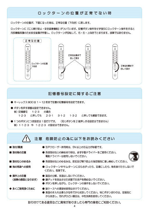 KEYLEX 800series K828T K828Tm Surface-Mounted / Sliding Door handling instructions 1