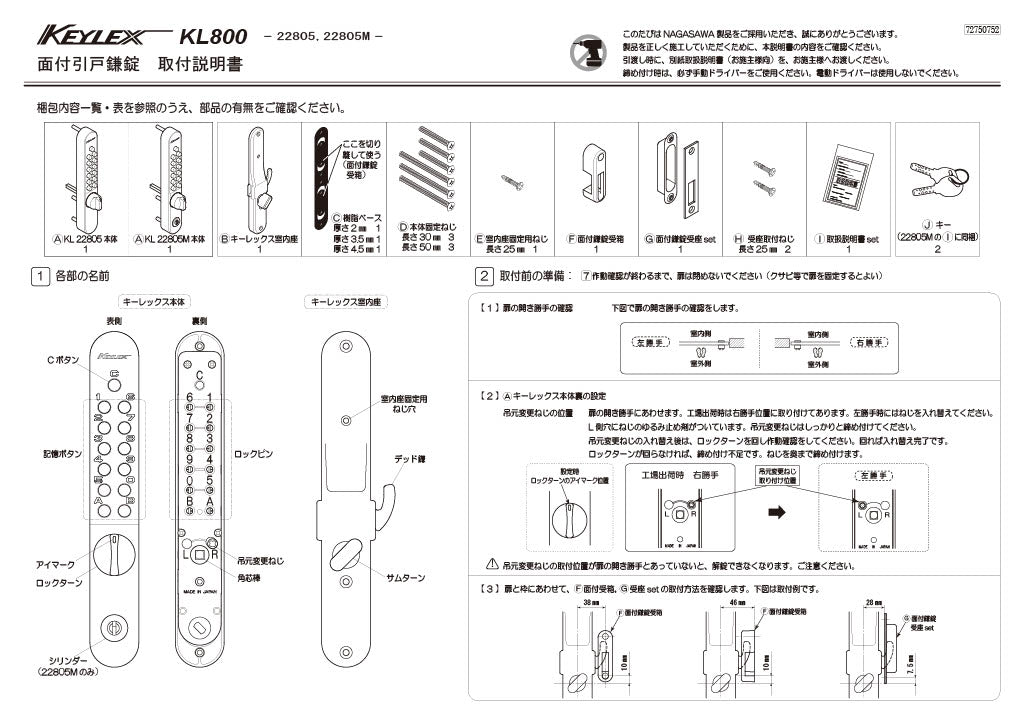 KEYLEX 800series Surface Mounted Hook Lock Installation Instructions 1