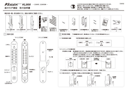 KEYLEX 800series Surface Mounted Hook Lock Installation Instructions 1