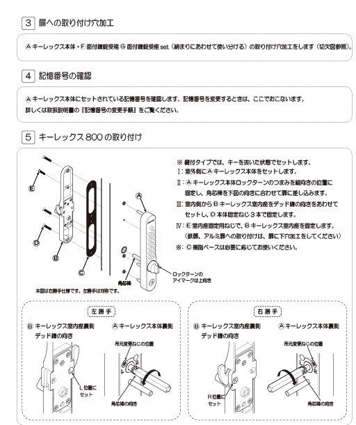 KEYLEX 800series Surface Mounted Hook Lock Installation Instructions 2