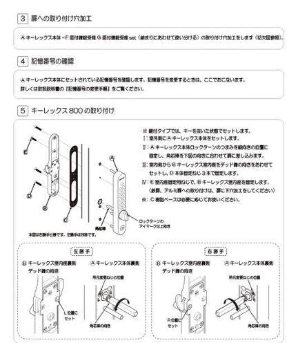 KEYLEX 800series Surface Mounted Hook Lock Installation Instructions 2