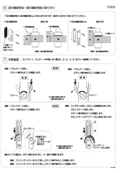 KEYLEX 800series Surface Mounted Hook Lock Installation Instructions 3