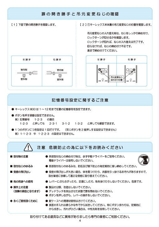 KEYLEX 800series Surface Mounted Hook Lock handling instructions 1