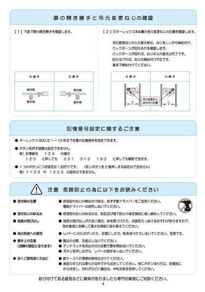 KEYLEX 800series Surface Mounted Hook Lock handling instructions 1