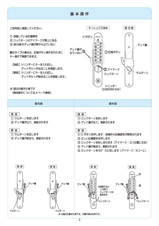 KEYLEX 800series Surface Mounted Hook Lock handling instructions 2