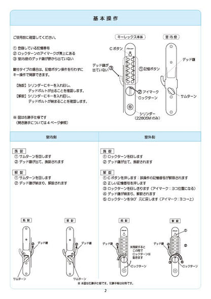 KEYLEX 800series Surface Mounted Hook Lock handling instructions 2