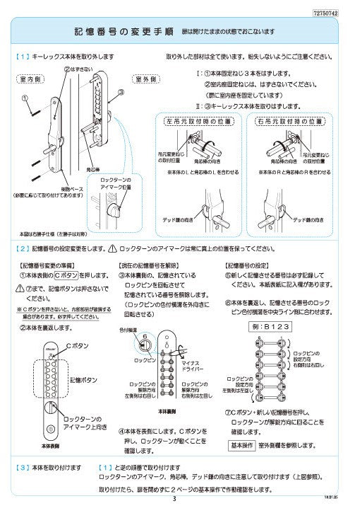 KEYLEX 800series Surface Mounted Hook Lock handling instructions 3