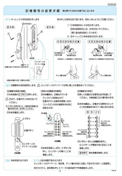 KEYLEX 800series Surface Mounted Hook Lock handling instructions 3