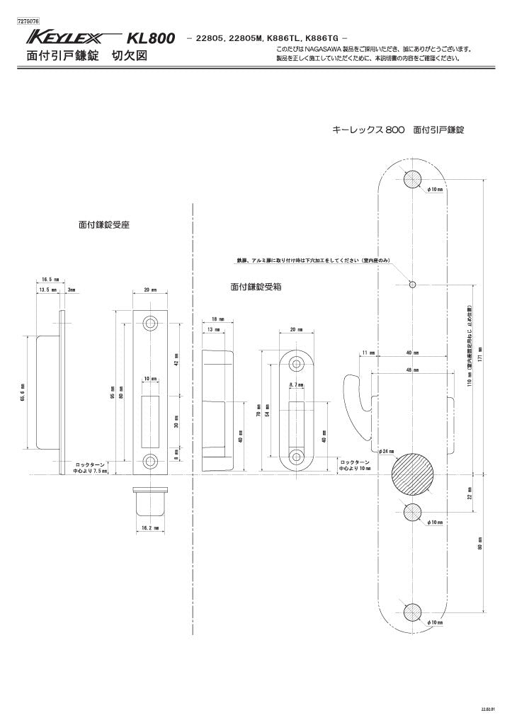 KEYLEX 800series Surface Mounted Hook Lock sectional drawing 