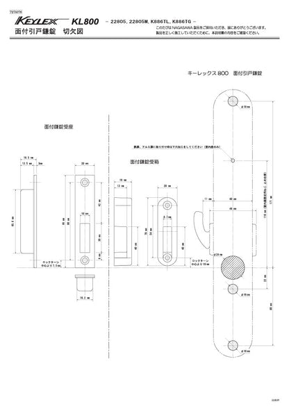 KEYLEX 800series Surface Mounted Hook Lock sectional drawing 