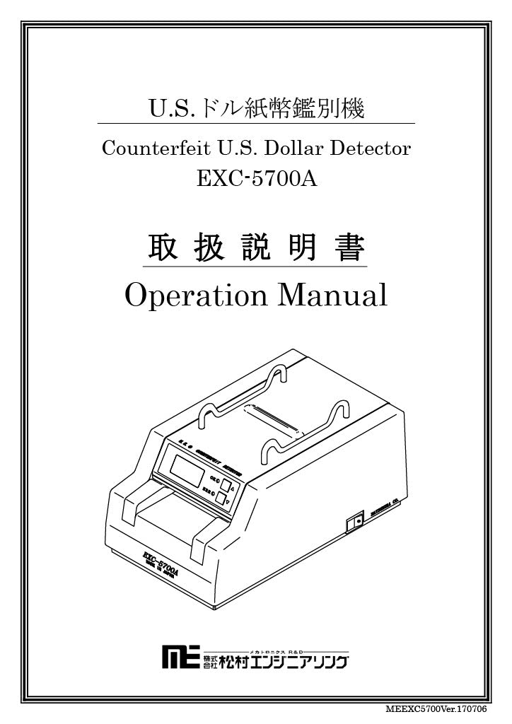 Matsumura Engineering U.S. COUNTEREFEIT BILL DETECTOR EXC-5700A Operation Manual