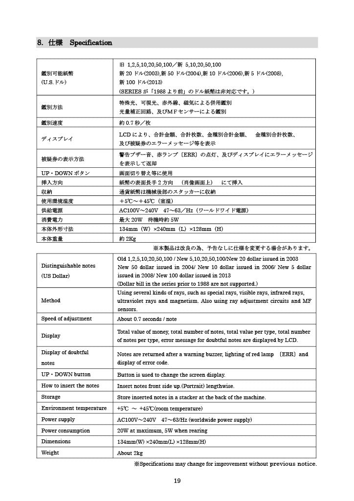 Matsumura Engineering U.S. COUNTEREFEIT BILL DETECTOR EXC-5700A Operation Specification
