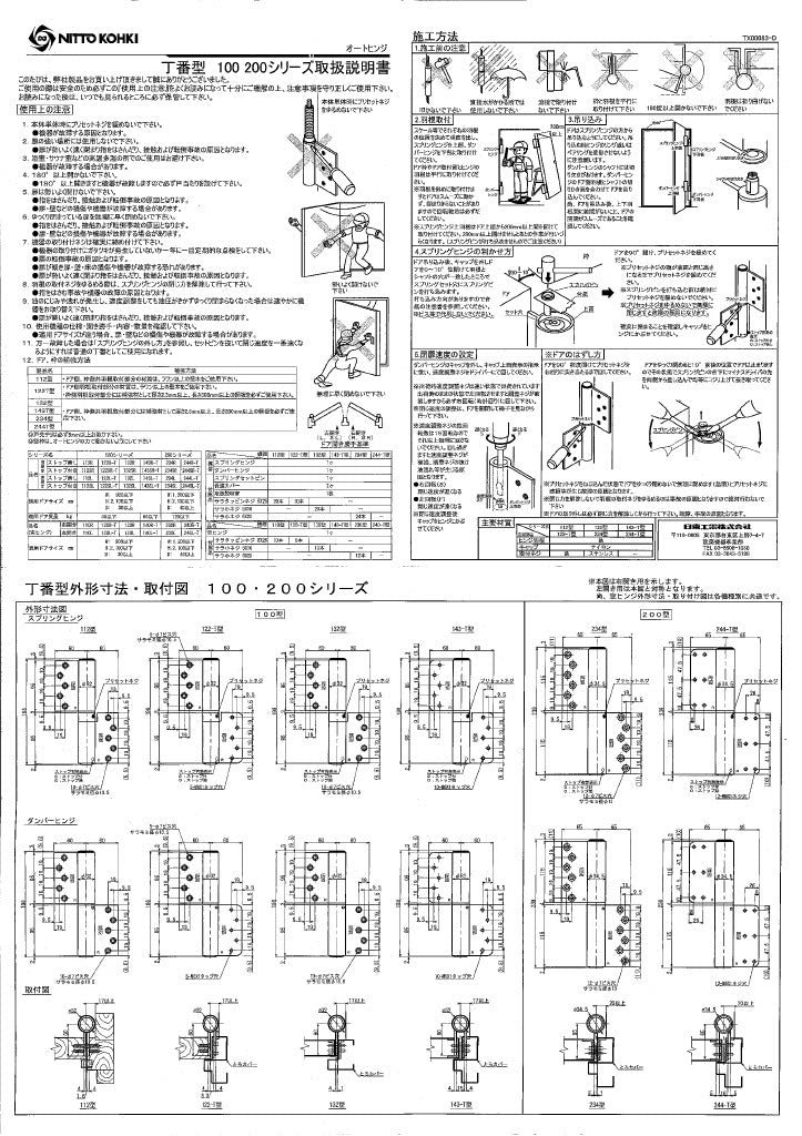 NITTO KOHKI 100series Included documents: Instruction manual Japanese