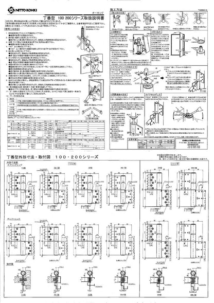 NITTO KOHKI 100series Included documents: Instruction manual Japanese