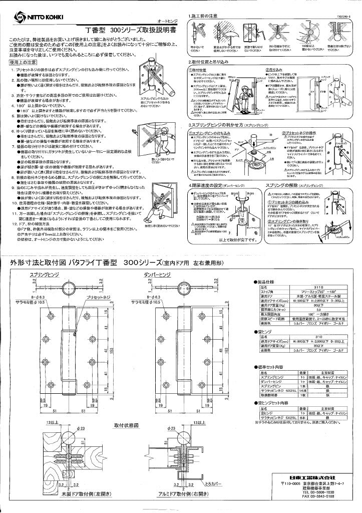 NITTO KOHKI 300series Included documents: Instruction manual Japanese