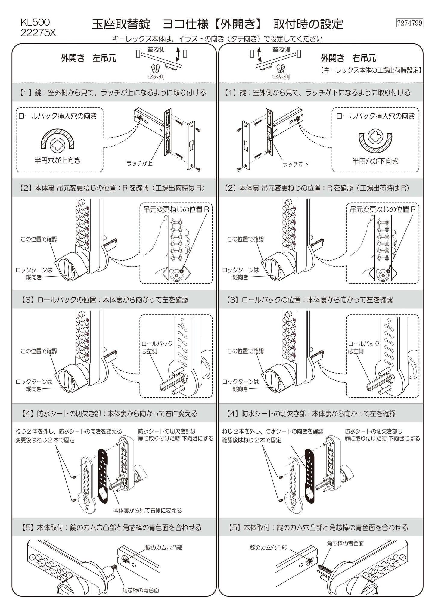 KEYLEX 500 series 22275 Y,X Replacement Lock for Stile Doors