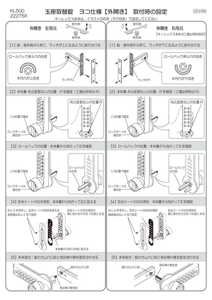 KEYLEX 500 series 22275 Y,X Replacement Lock for Stile Doors